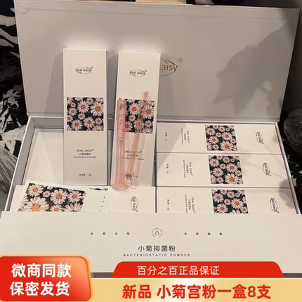 宫粉套盒新品小菊宫粉正装 私密修复改善 痒微商同款正品