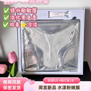 ROSE新品水漾粉嫩膜 私护面膜贴 MM膜 微商同款正品