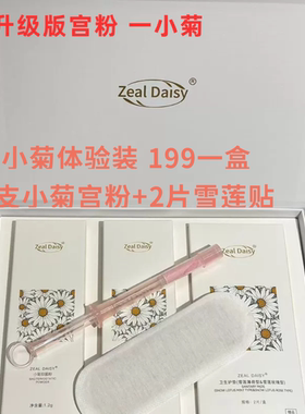 其他ROSE全新小菊体验装小菊宫粉2支+雪莲贴2片 私密保养微商同款
