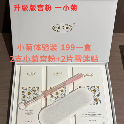 其他ROSE全新小菊体验装小菊宫粉2支+雪莲贴2片 私密保养微商同款