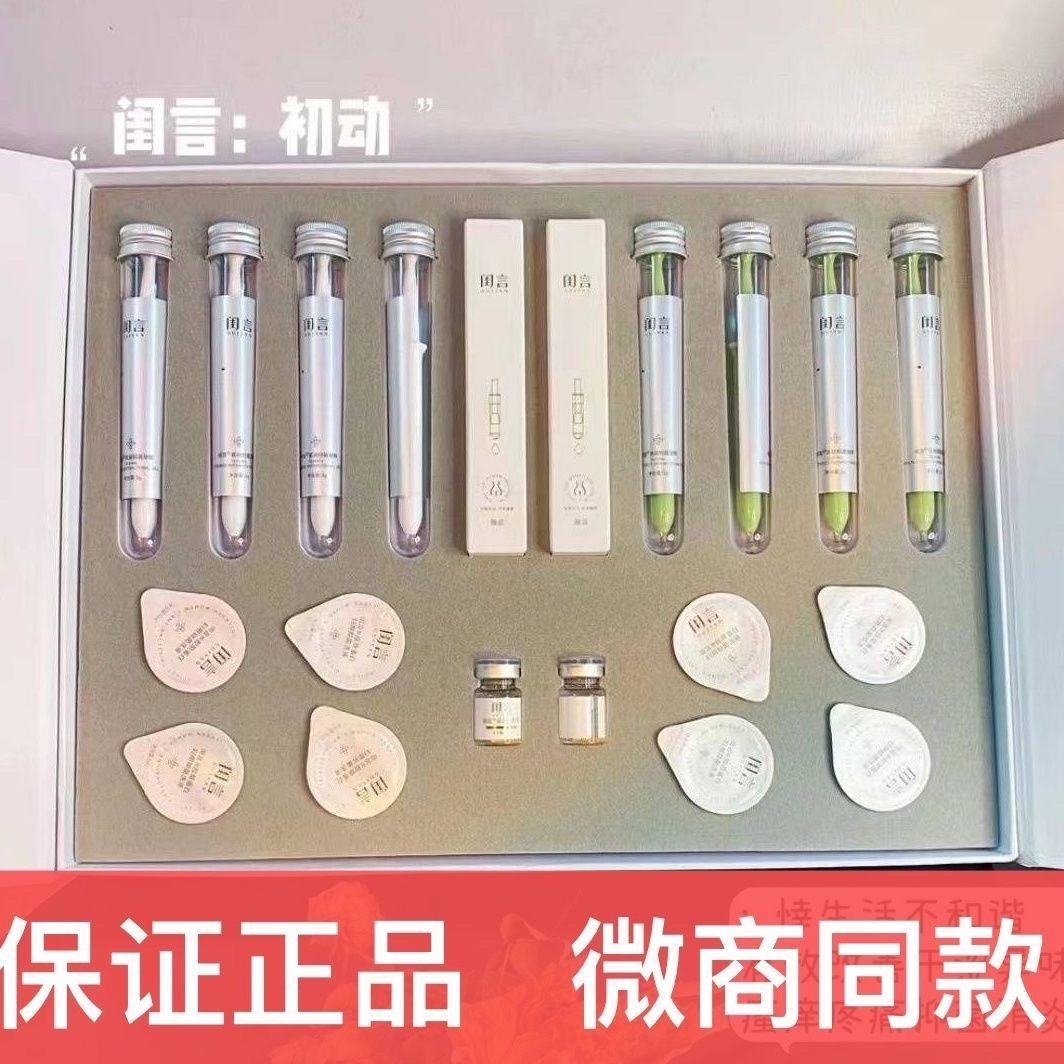 閨言初動(dòng)套盒私密幸福水護(hù)理凝膠 私護(hù)緊致修復(fù) 抑菌微商同款正品