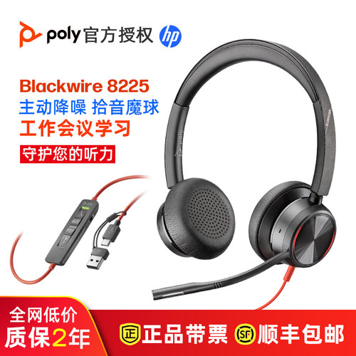 缤特力POLY Blackwire 8225头戴式有线耳机主动降噪拾音USB耳麦