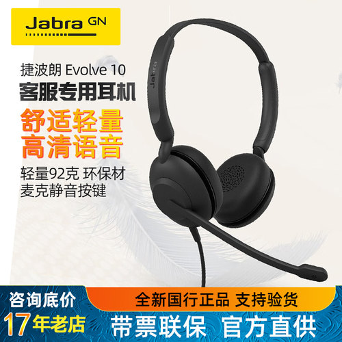 捷波朗客服教育培训有线耳机