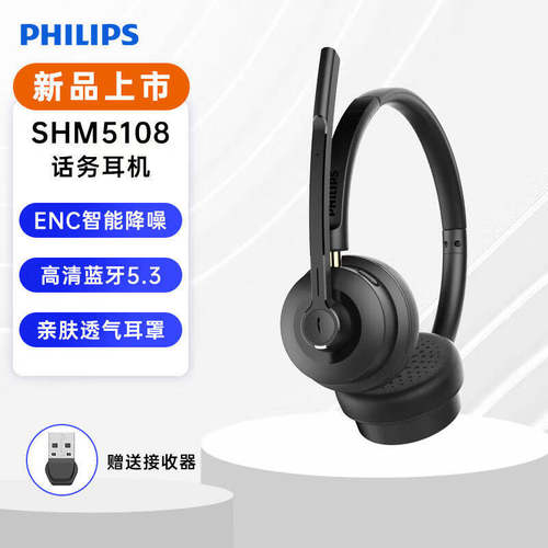 飞利浦SHM5108 3108头戴式无线耳机ENC降噪蓝牙话务会议教学耳麦