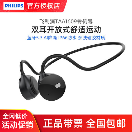 飞利浦骨传导蓝牙耳机蓝牙5.3