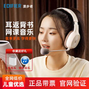 Edifier/漫步者 K750W无线蓝牙儿童学习耳机耳返头戴式背诵跟读