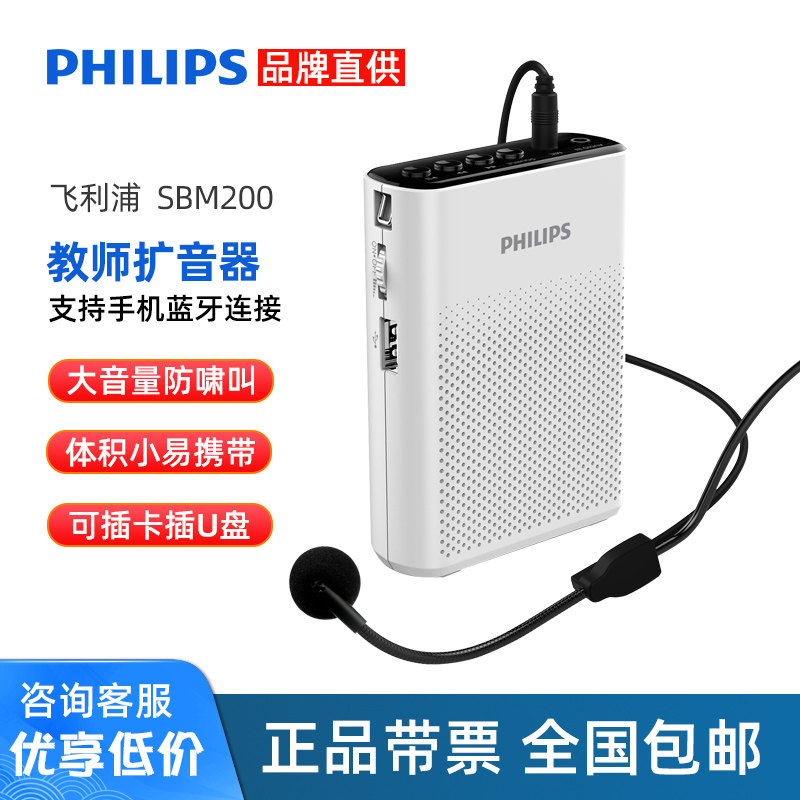 Philips/飞利浦sbm200 220 230 507 609 601耳麦扩音器教师小蜜蜂