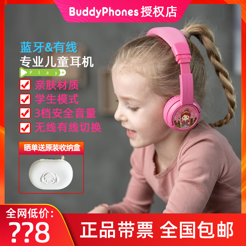 BuddyPhones play+儿童头戴式蓝牙无线有线带耳麦网课学习耳机
