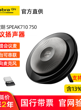 Jabra/捷波朗Speak 710 750 810MS UC麦克风视频会议无线蓝牙音箱