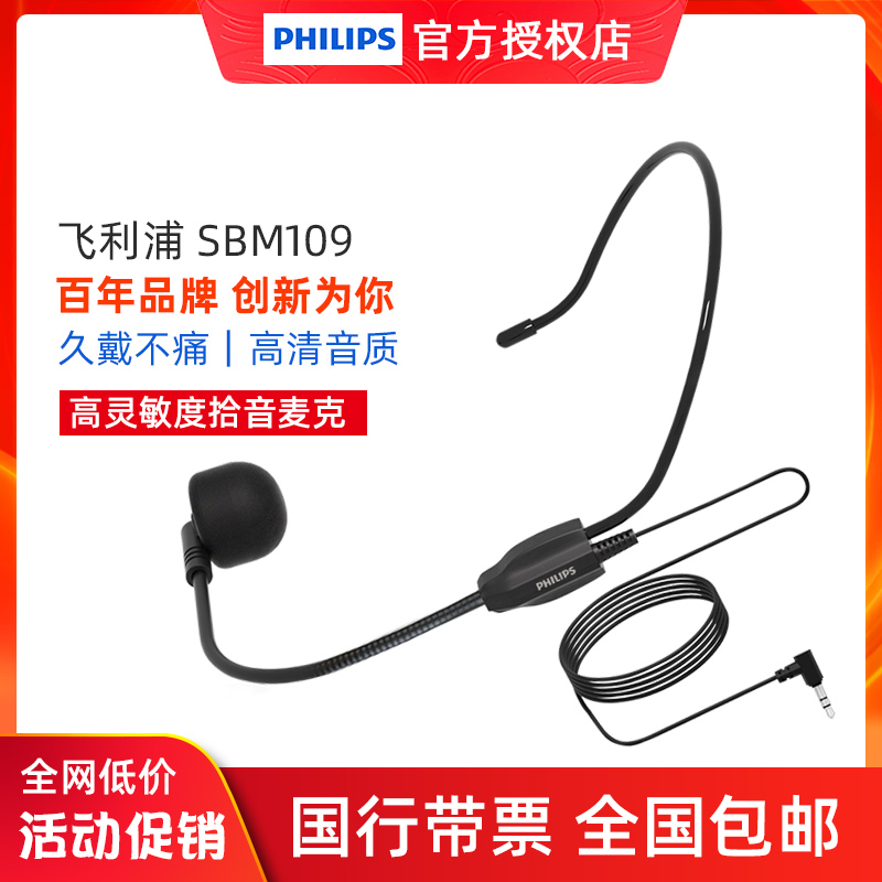 飞利浦SBM109头戴式麦克风话筒耳麦扩音器教师专用小蜜蜂耳挂式
