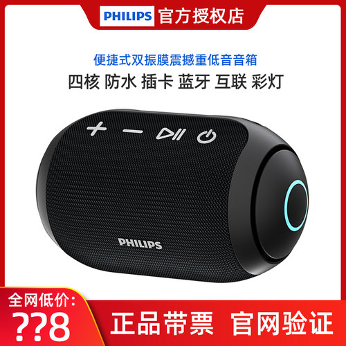 飞利浦户外蓝牙音箱充电插卡