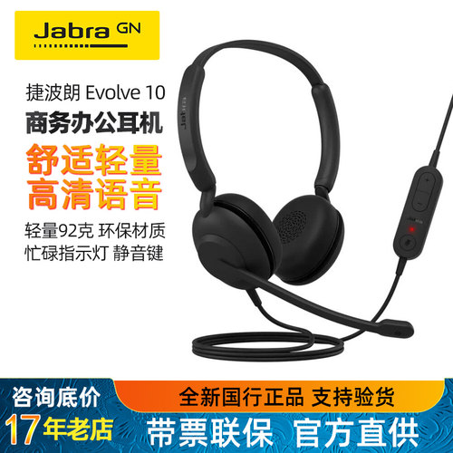 捷波朗客服教育培训有线耳机