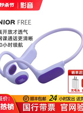 JBL JUNIOR FREE儿童无线蓝牙耳机不入耳开放式防水运动耳机6.1