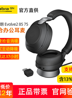 Jabra/捷波朗 Evolve2 85 75无线头戴蓝牙耳机学习会议耳麦降噪