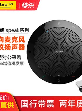 Jabra/捷波朗 Speak510+ 710 750 410全向麦克会议扬声器蓝牙音箱