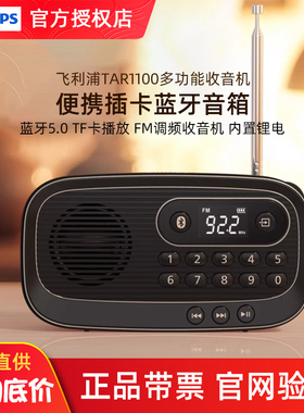Philips/飞利浦 TAR1100收音机插卡随身听老年听评书蓝牙音箱播放