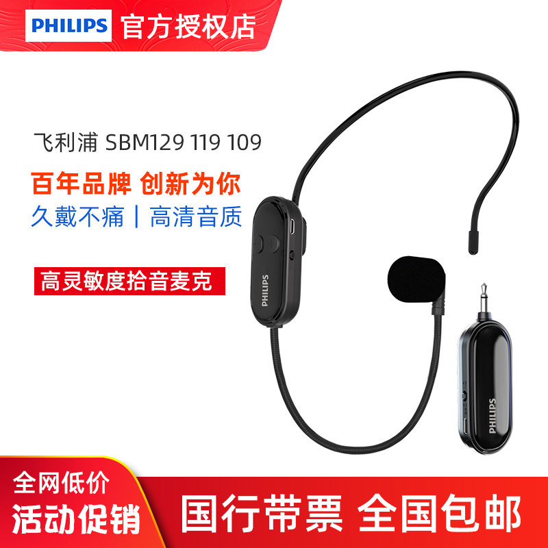 飞利浦SBM129 UHF无线麦克风小蜜蜂扩音器专用耳麦教师头戴麦119