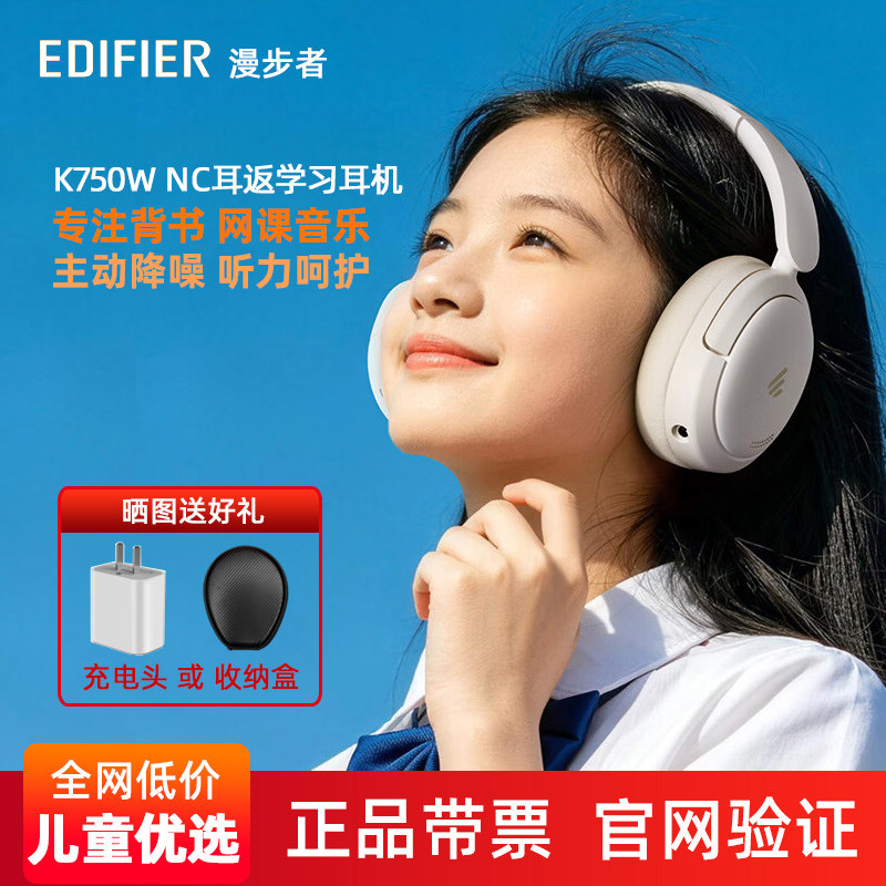Edifier/漫步者K750W NC头戴蓝牙学习耳机降噪麦克风耳返网课背书