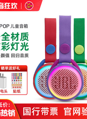 jbl儿童炫彩蓝牙音箱便携式防水