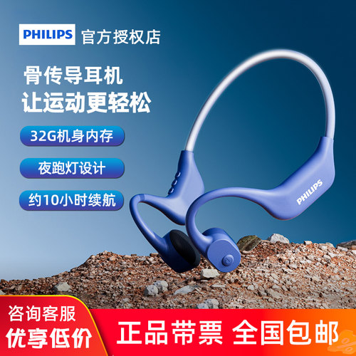 飞利浦TAA6609C骨传导运动蓝牙耳机跑步骑行可防水防汗