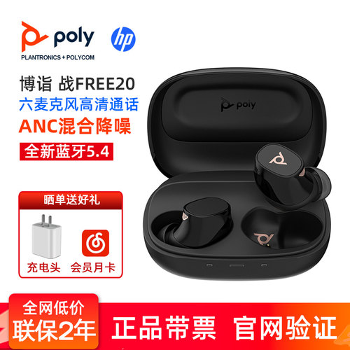 博诣poly FREE20无线蓝牙耳机主动降噪音乐长续航六麦降噪入耳式