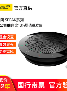 Jabra/捷波朗 Speak510+ 710 750 410全向麦克会议扬声器蓝牙音箱