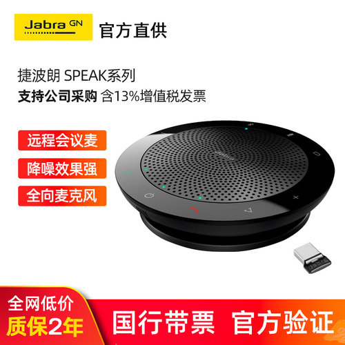 Jabra/捷波朗 Speak510+ 710 750 410全向麦克会议扬声器蓝牙音箱