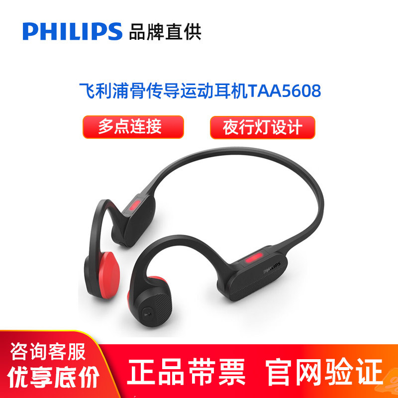 飞利浦TAA5608无线骨传导蓝牙耳机音乐运动跑步骑行耳麦降噪5.3