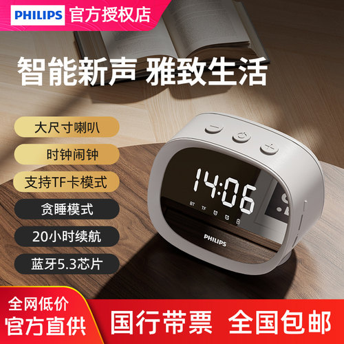 飞利浦通用充电闹钟插卡蓝牙音箱