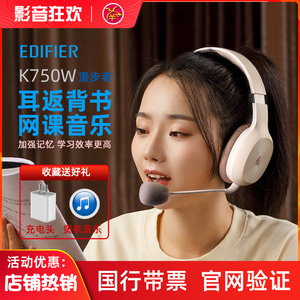 Edifier/漫步者 K750W无线蓝牙儿童学习耳机耳返头戴式背诵跟读