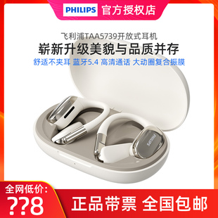 飞利浦TAT5739无线蓝牙耳机挂耳开放式通话降噪不入耳气传导运动