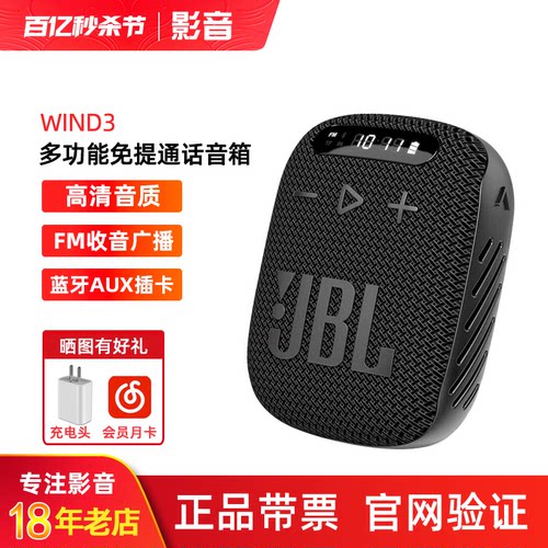 JBLWIND3便携插卡蓝牙音箱收音