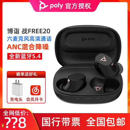 博诣poly FREE20无线蓝牙耳机主动降噪音乐长续航六麦降噪入耳式