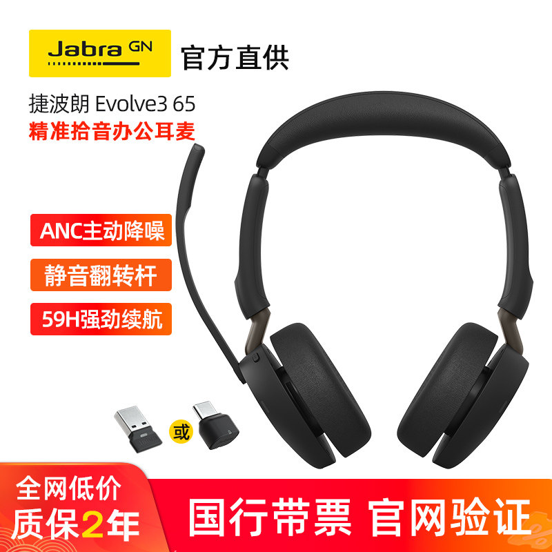Jabra/捷波朗 Evolve3 65 FLEX电脑会议电话主动降噪无线蓝牙耳机