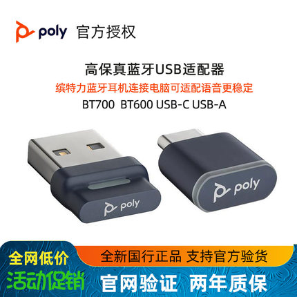 Poly 缤特力蓝牙适配器BT600 BT700适用于POLY耳机连接电脑