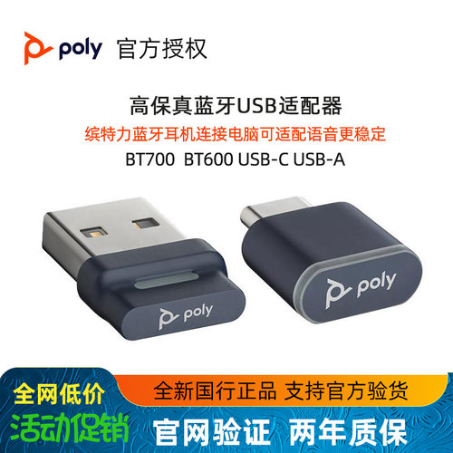 Poly 缤特力蓝牙适配器BT600 BT700适用于POLY耳机连接电脑