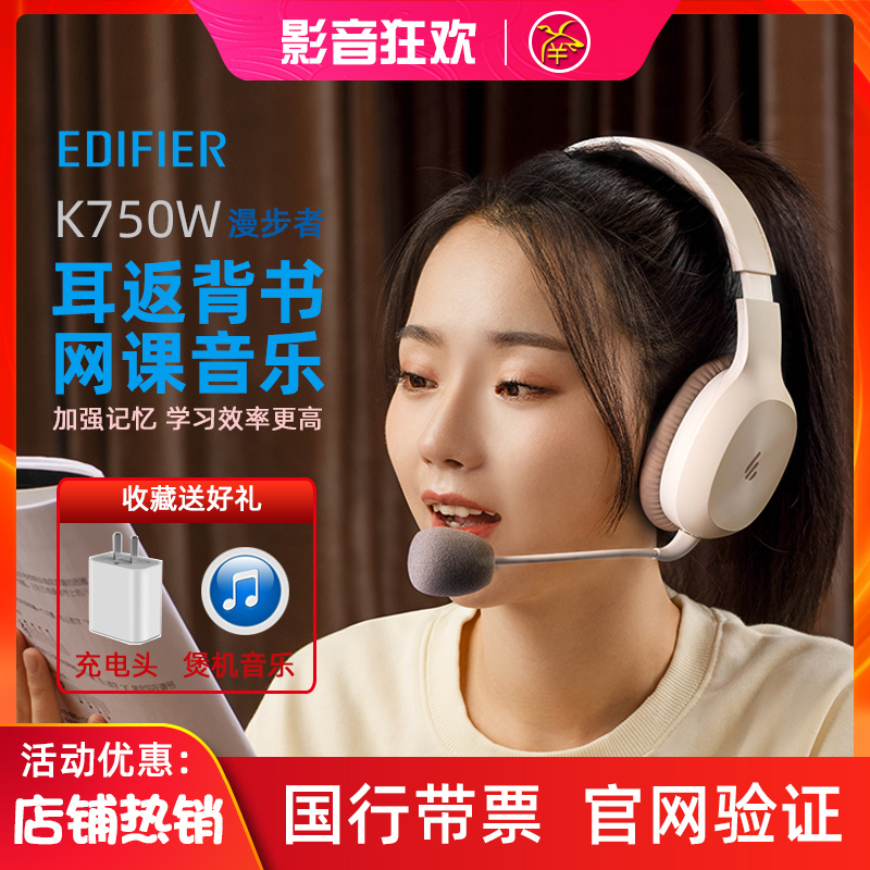 Edifier/漫步者 K750W无线蓝牙儿童学习耳机耳返头戴式背诵跟读