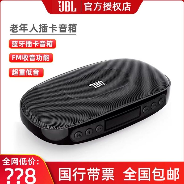 JBL SD-18无线蓝牙音箱FM收音机SD卡U盘播放器小型音响便捷低音炮