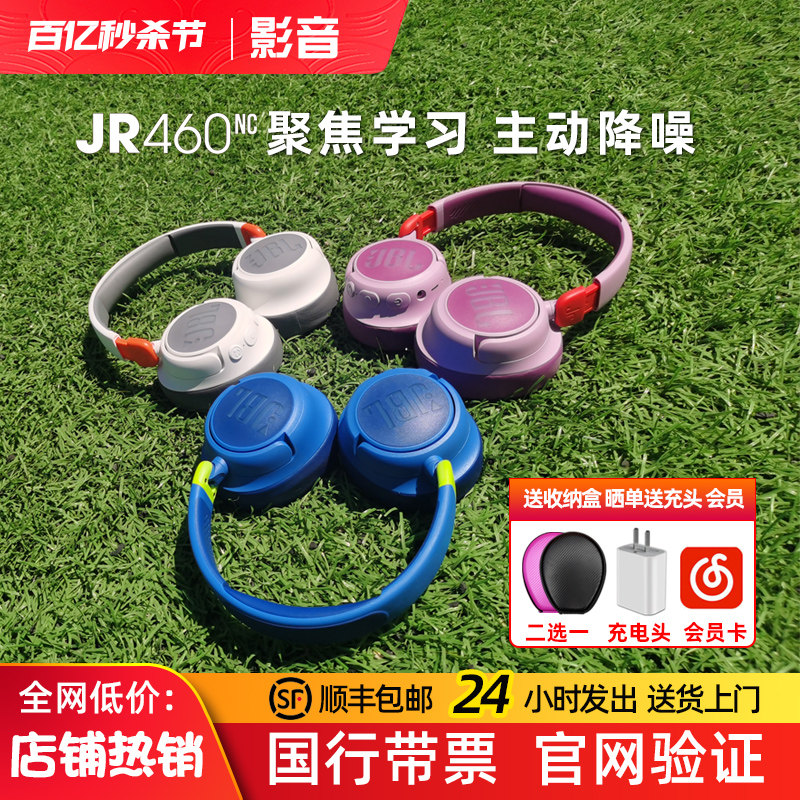 JBL儿童主动降噪网课护蓝牙耳机