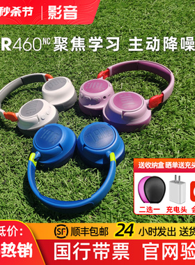 jbl jr460nc 470儿童耳机无线蓝牙耳机学习网课护耳降噪头戴式麦