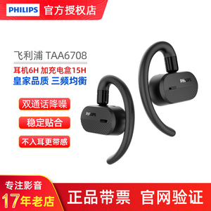 Philips/飞利浦 TAA6708空气传导开放式真无线蓝牙耳机降噪挂耳式