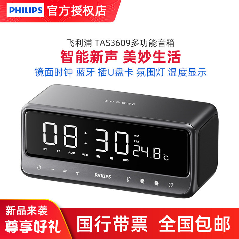 Philips/飞利浦 TAS3609无线蓝牙时钟音箱插卡闹钟温度显示小夜灯