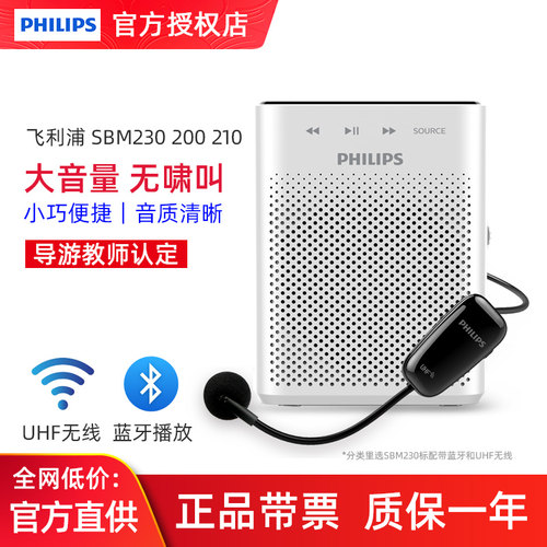 飞利浦无线耳麦小蜜蜂扩音器音箱