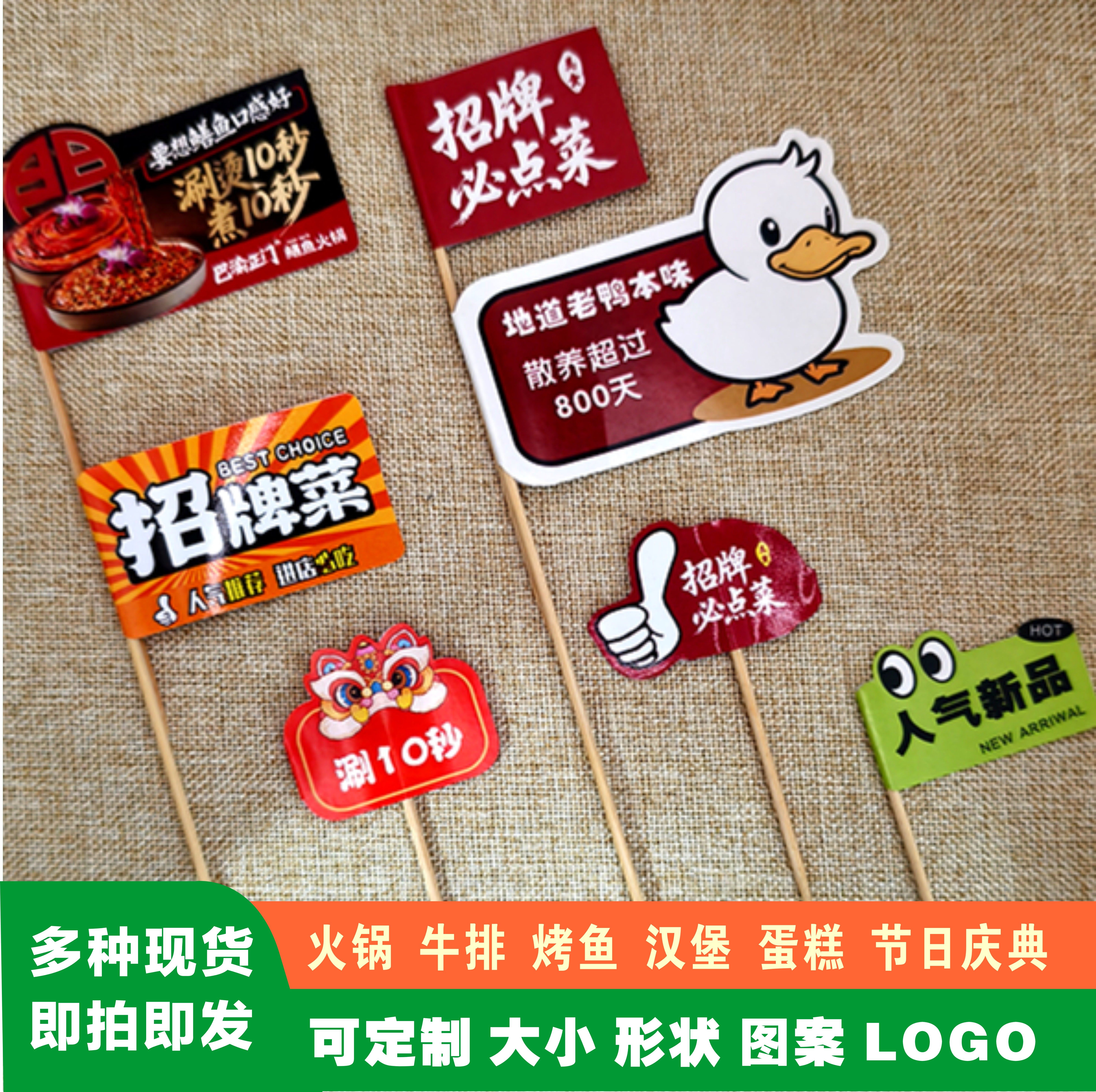 网红牙签小旗子汉堡插旗定制菜品