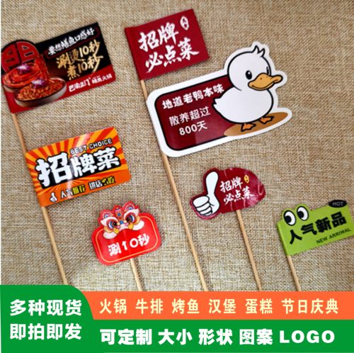 网红牙签小旗子汉堡插旗定制菜品