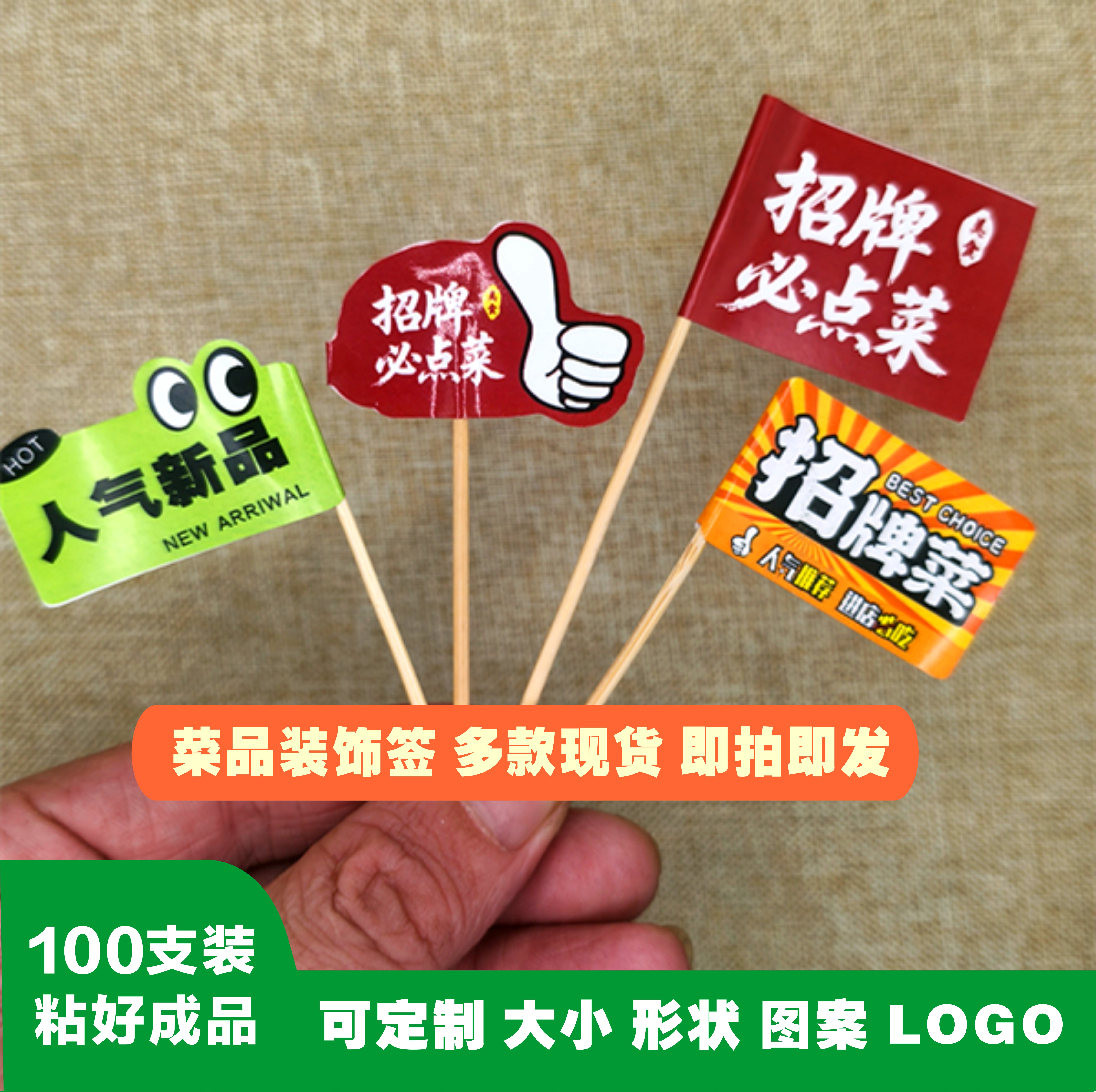 网红牙签小旗子汉堡插旗定制菜品