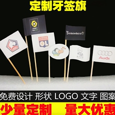 Винный аксессуар 定制logo水果签旗创意火锅牙签旗餐饮蛋糕汉堡牛排甜点竹签小插旗