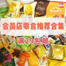 【会员代购零食组合】混搭自选网红饼干糕点面包糕点必买满29包邮
