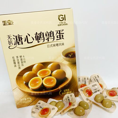 【山姆代购零食】蛋皇溏心鹌鹑蛋休闲零食日式味增风味独立小包装