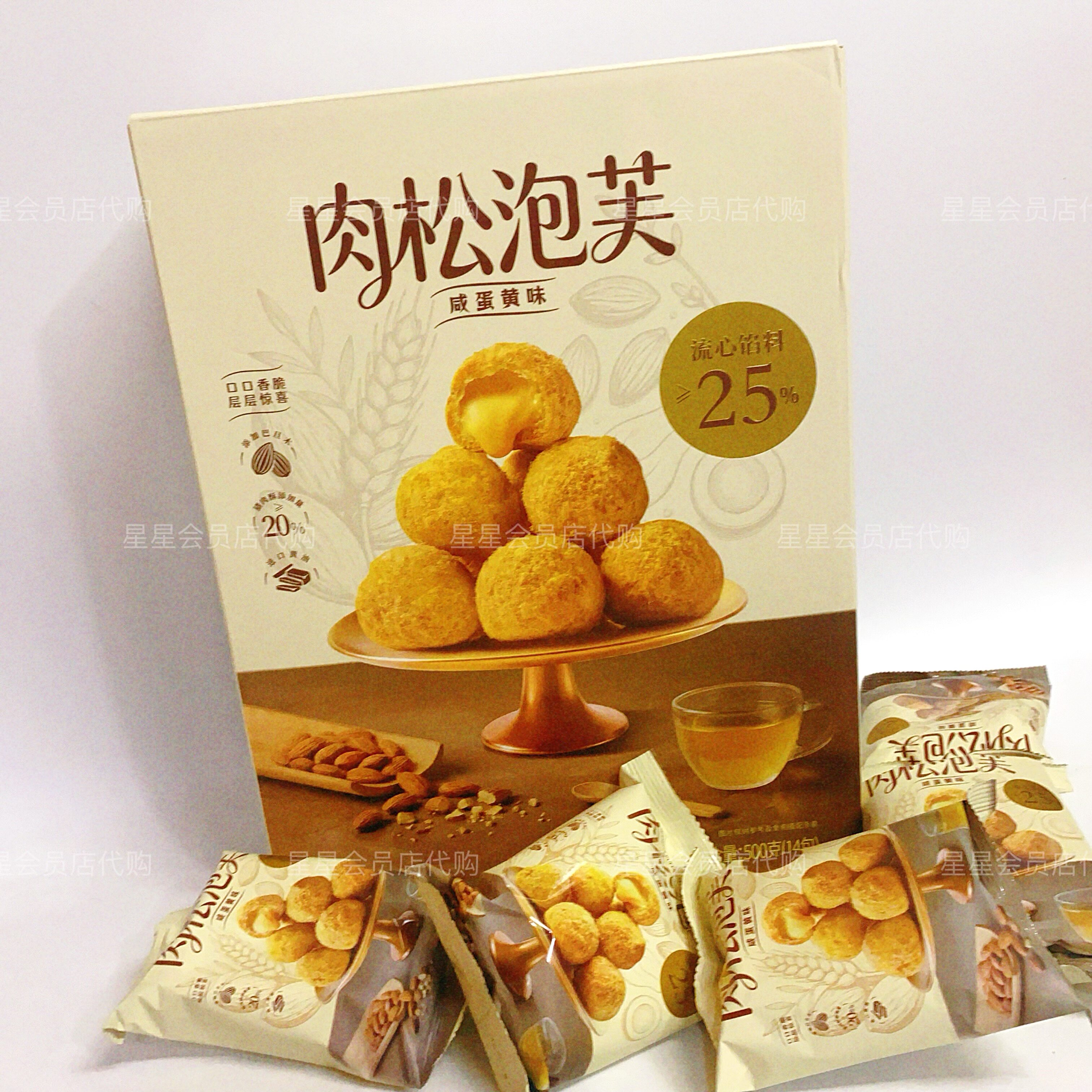 【会员店代购零食】肉松泡芙咸蛋黄味 休闲零食独立包装 满29包邮
